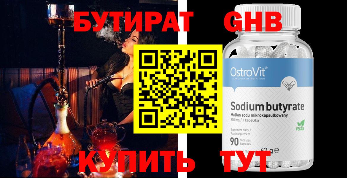 Бутират буратино  Вход с VPN  Семёнов 
