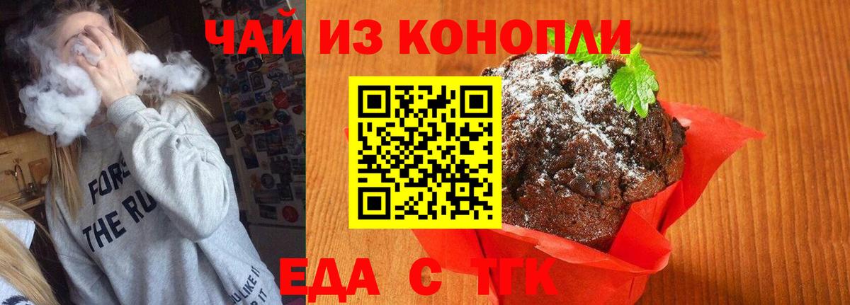 Печенье с ТГК марихуана Семёнов