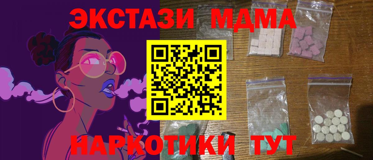 МДМА молли  Вход с VPN  MDMA  MDMA кристаллы  Семёнов 