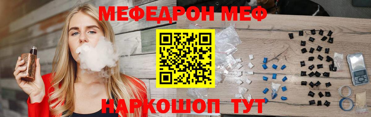 МЯУ-МЯУ  Мефедрон mephedrone  Меф mephedrone  Вход с VPN  Семёнов  Мефедрон 