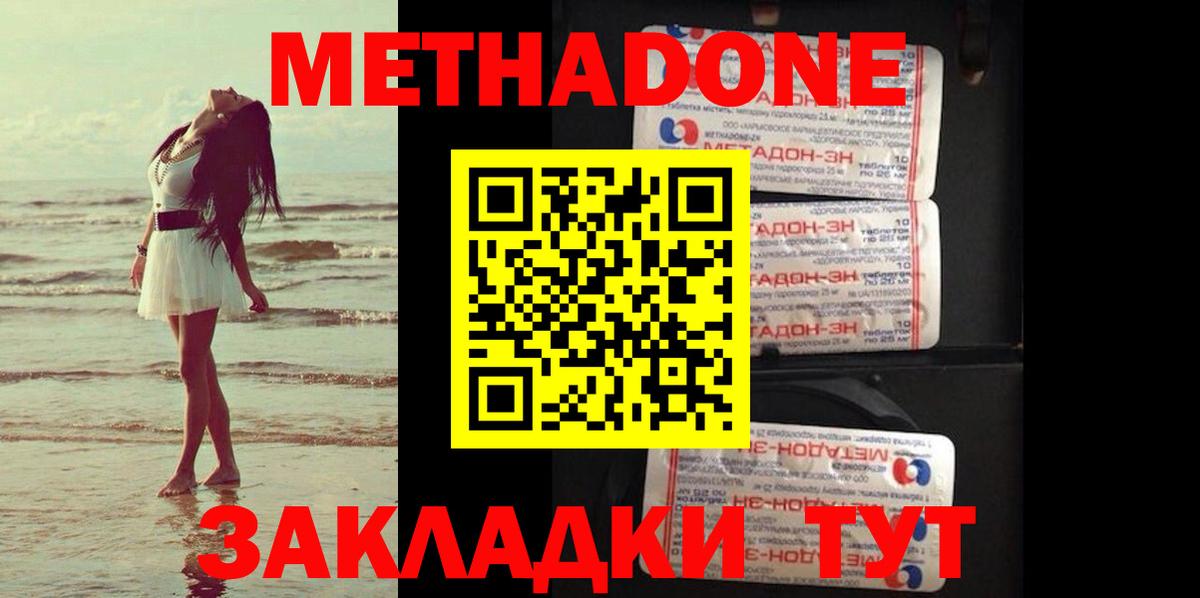 МЕТАДОН VHQ Семёнов