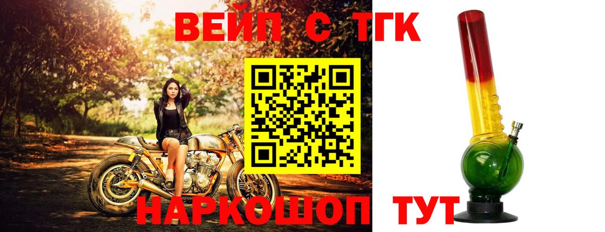 Семёнов  ТГК жижа  Вход с VPN  Дистиллят ТГК вейп 